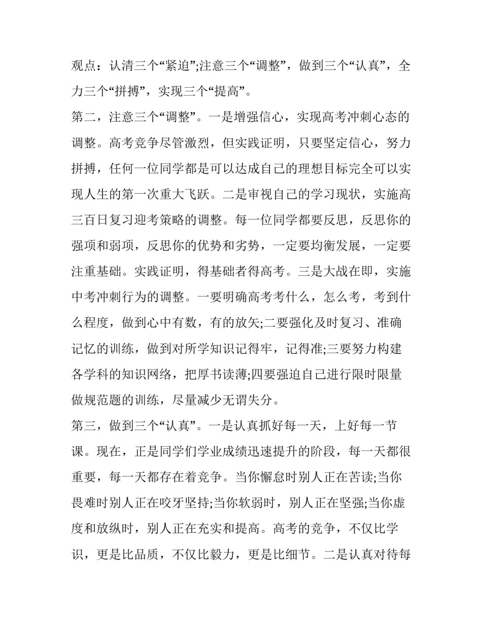 最新高考百日誓师演讲稿200字 高考百日誓师演讲稿学生(十篇)_第2页