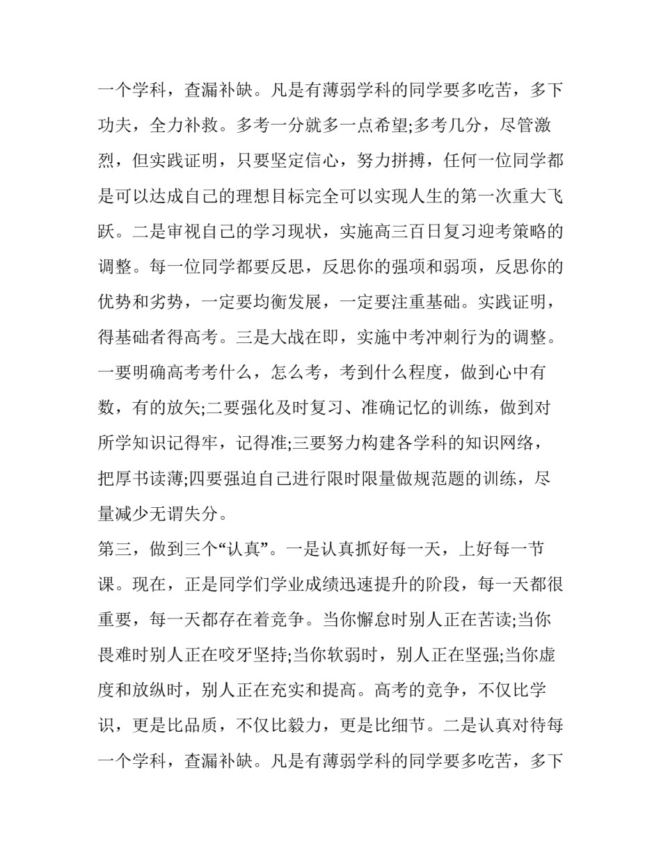 最新高考百日誓师演讲稿200字 高考百日誓师演讲稿学生(十篇)_第3页