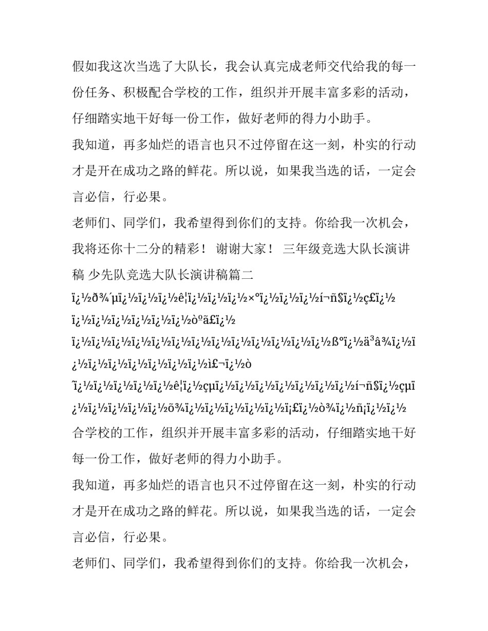 2023年三年级竞选大队长演讲稿 少先队竞选大队长演讲稿(20篇)_第2页