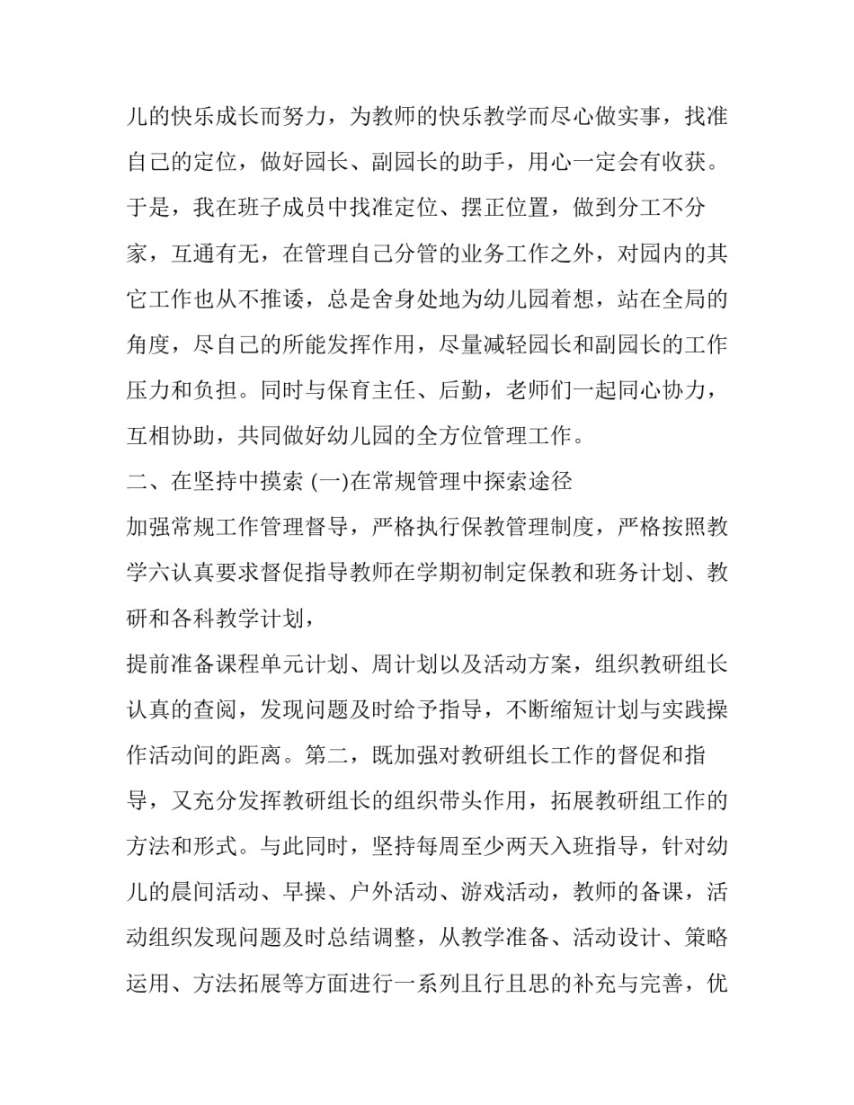 2023年学校教导主任述职报告简短 学校教导副主任述职(21篇)_第2页