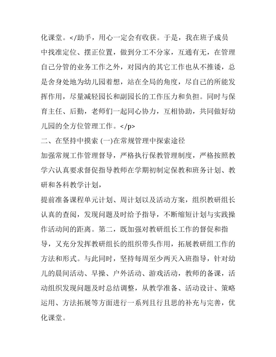 2023年学校教导主任述职报告简短 学校教导副主任述职(21篇)_第3页