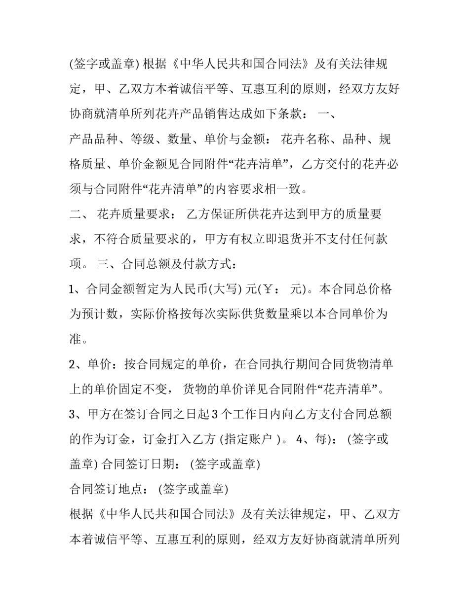 买卖合同退货与解除合同有何区别(三篇)_第2页