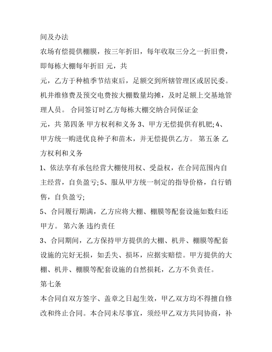 承包蔬菜大棚合同网 蔬菜大棚承包合同(优秀12篇)_第2页