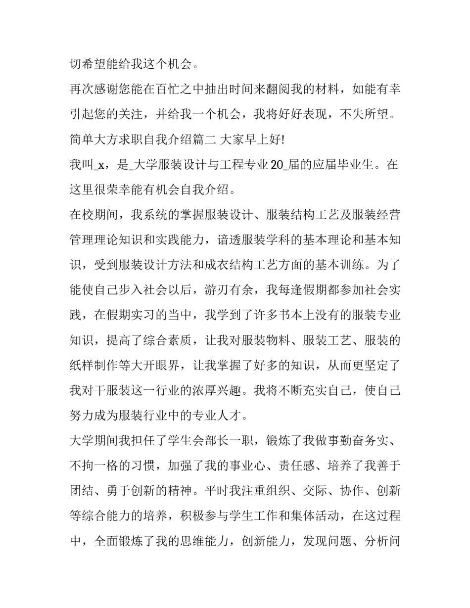最新简单大方求职自我介绍 简单大方的求职自我介绍(模板9篇)_第3页