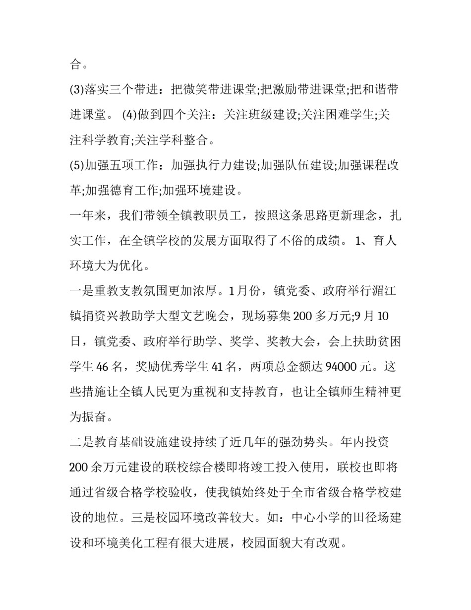 2023年中学副校长述职述廉报告(20篇)_第2页