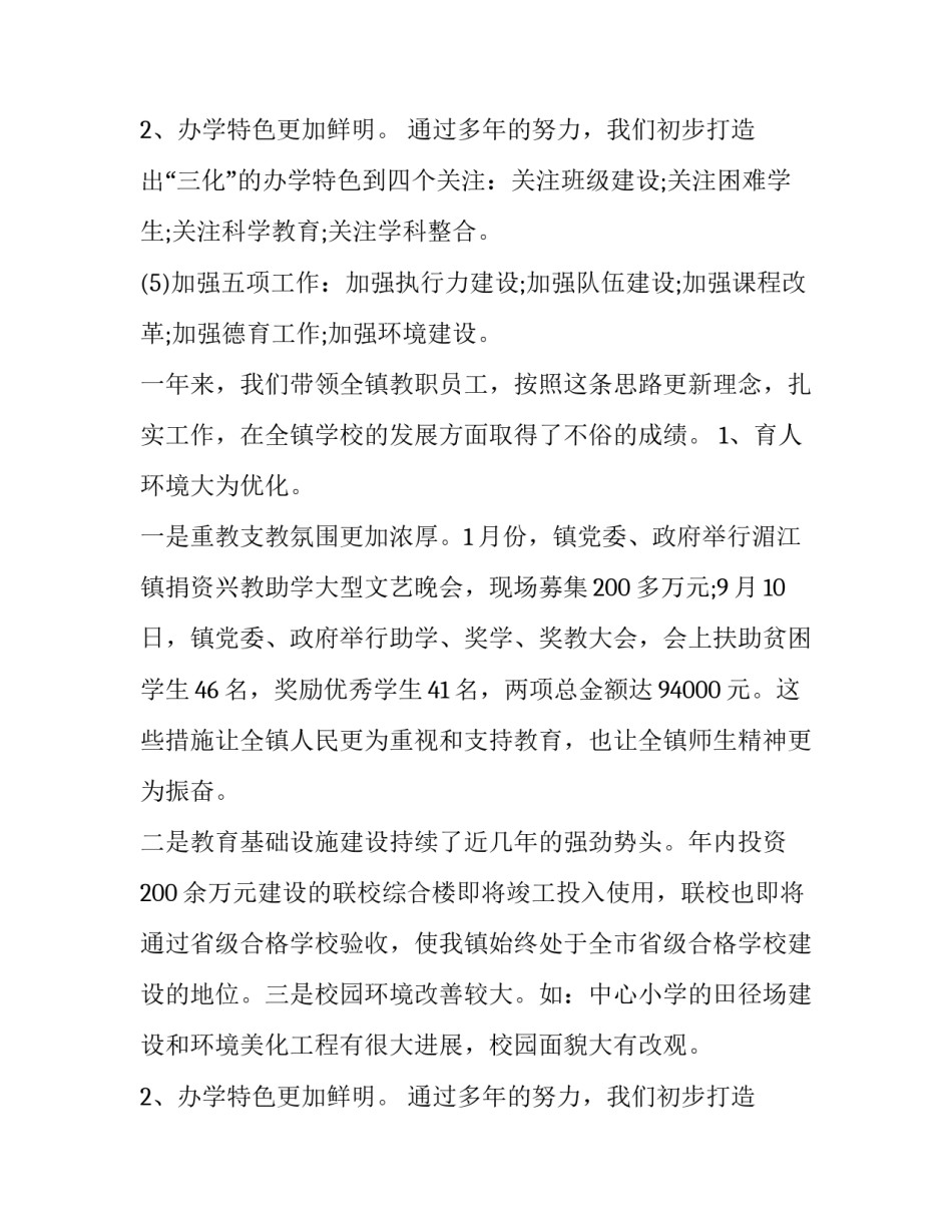 2023年中学副校长述职述廉报告(20篇)_第3页