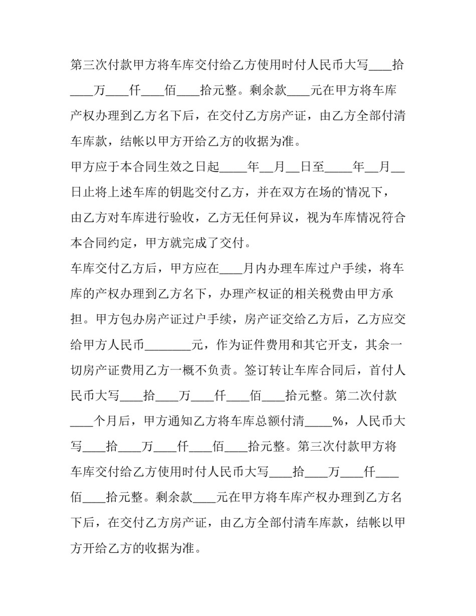 个人车位转让协议书(十五篇)_第2页