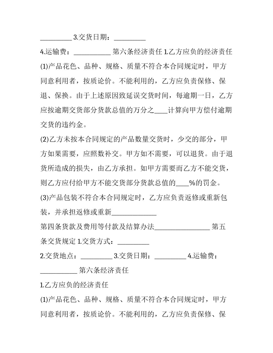 2023年家庭电器买卖协议书 家电购买协议文本(三篇)_第2页