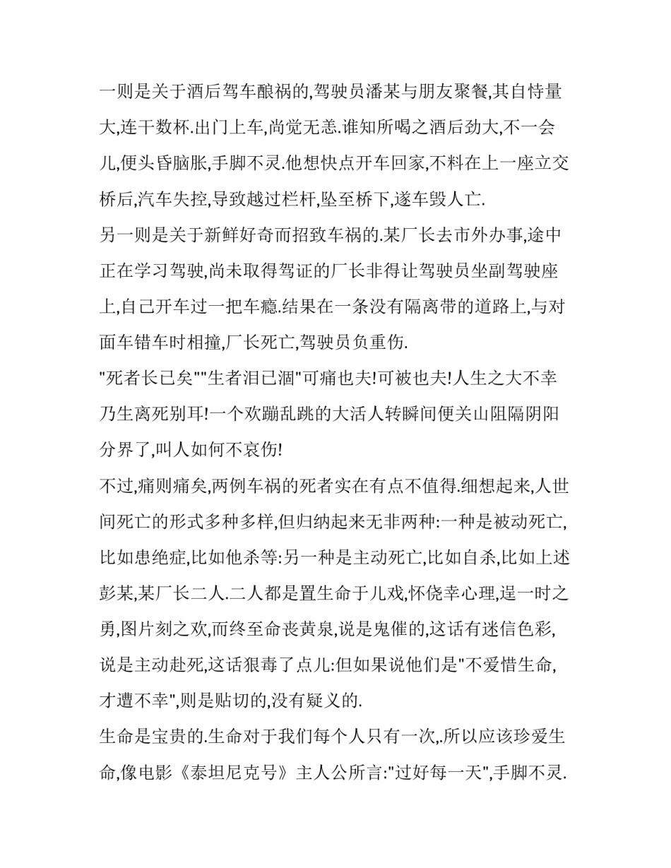 珍爱生命安全出行演讲稿(优秀12篇)_第2页