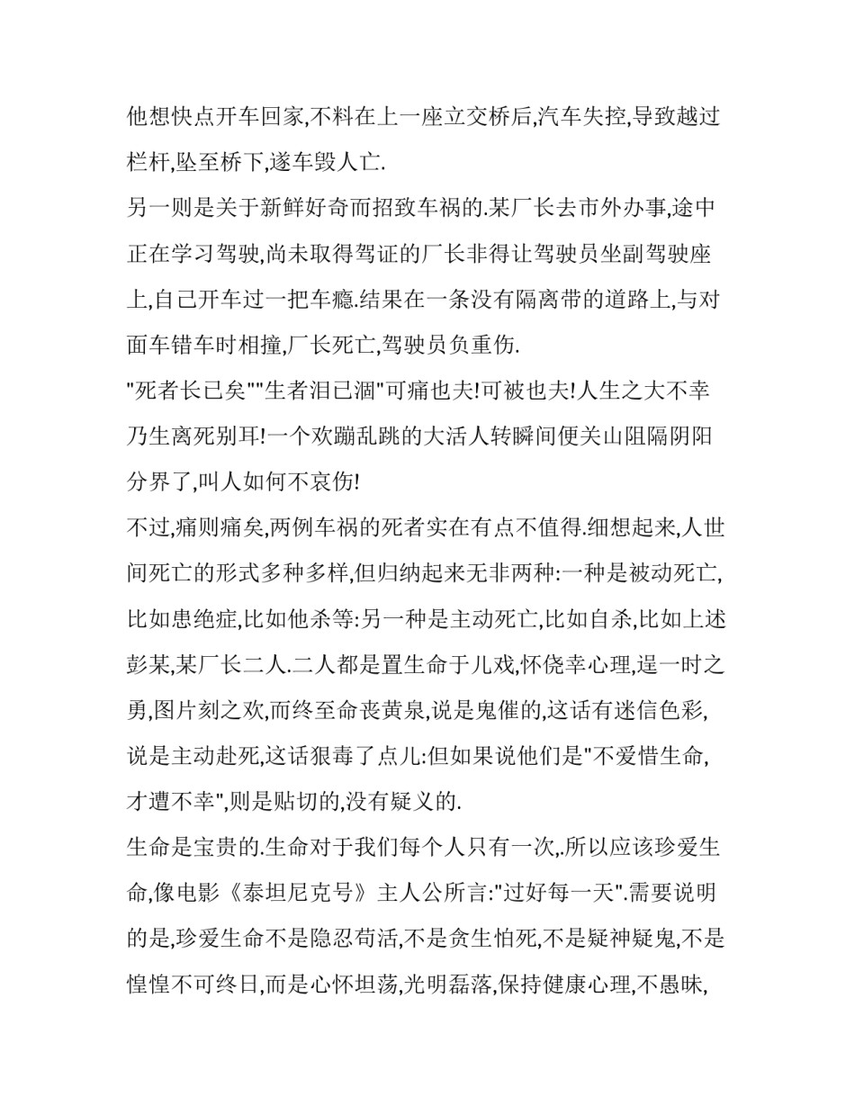 珍爱生命安全出行演讲稿(优秀12篇)_第3页