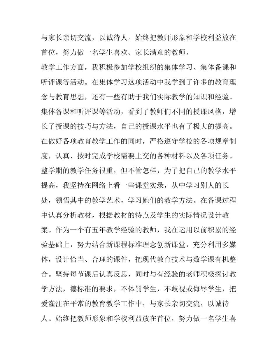 教师 年度述职报告(二十二篇)_第2页