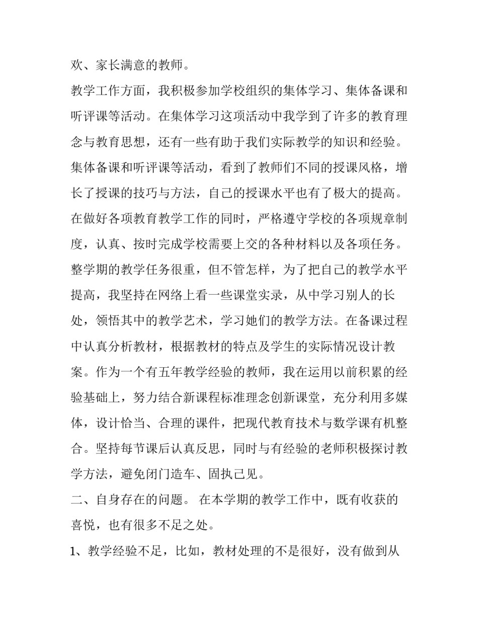 教师 年度述职报告(二十二篇)_第3页