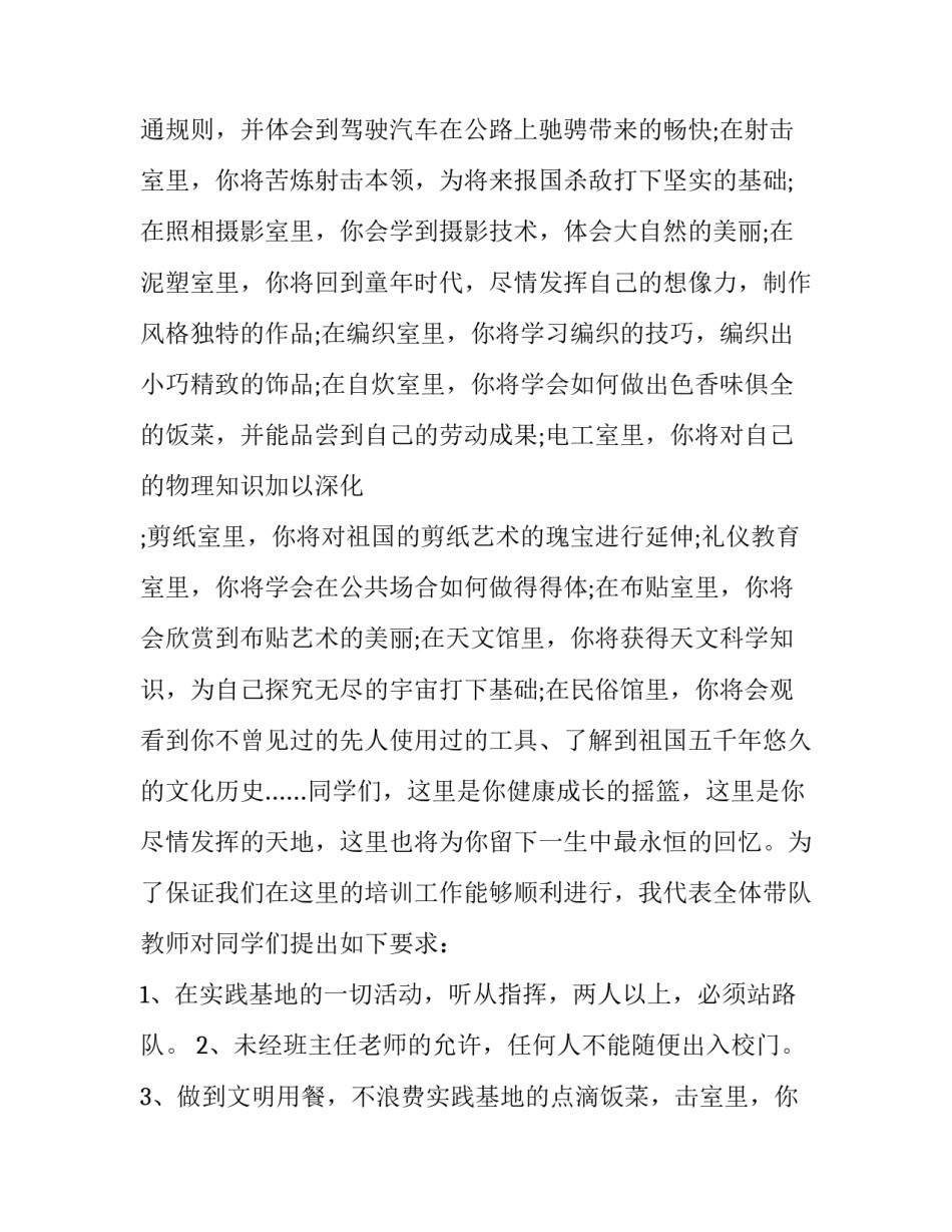 小学生科技创新演讲稿(大全10篇)_第2页