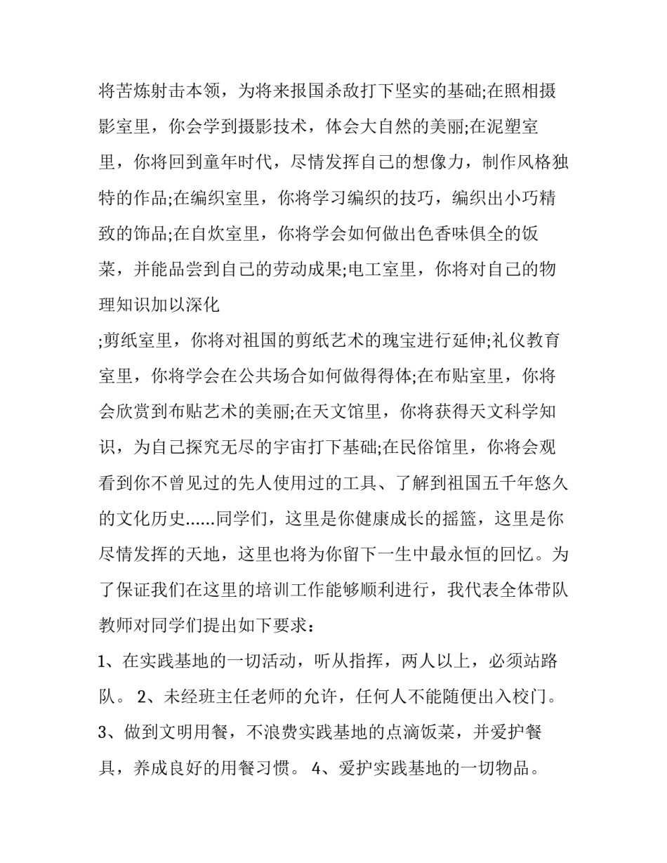 小学生科技创新演讲稿(大全10篇)_第3页