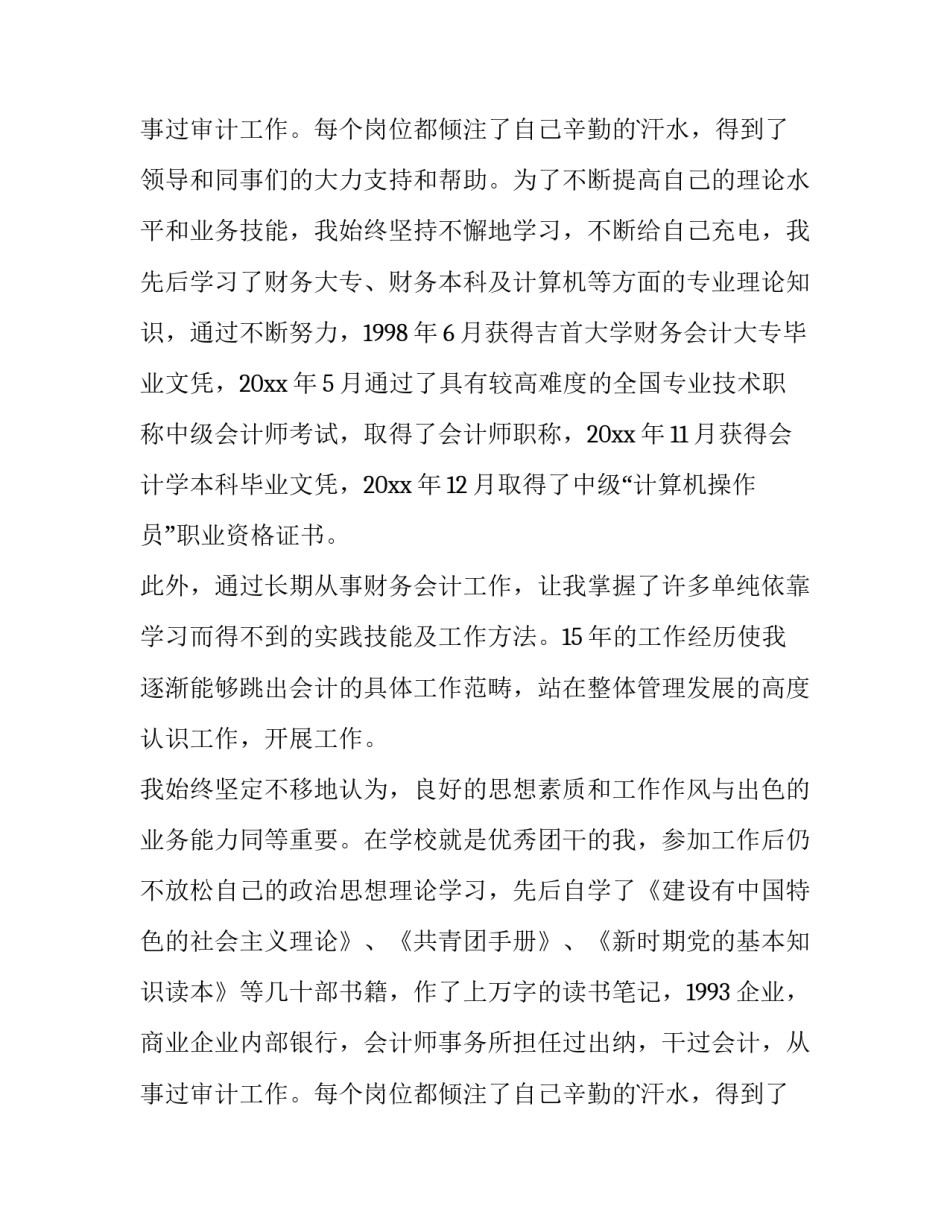 最新财务竞聘报告(15篇)_第2页