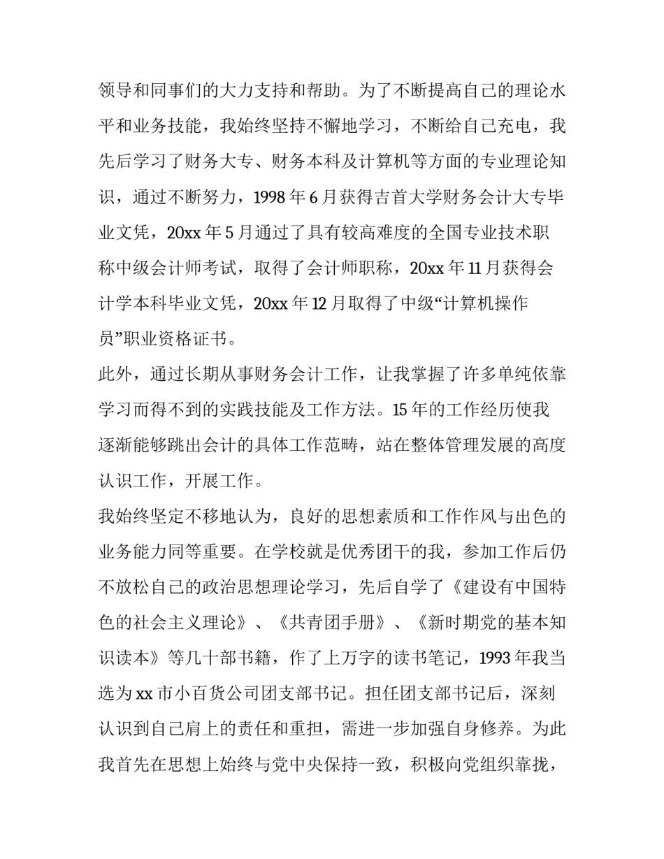 最新财务竞聘报告(15篇)_第3页