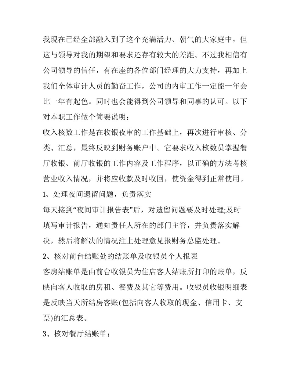 2023年审计述职报告范例(十九篇)_第2页