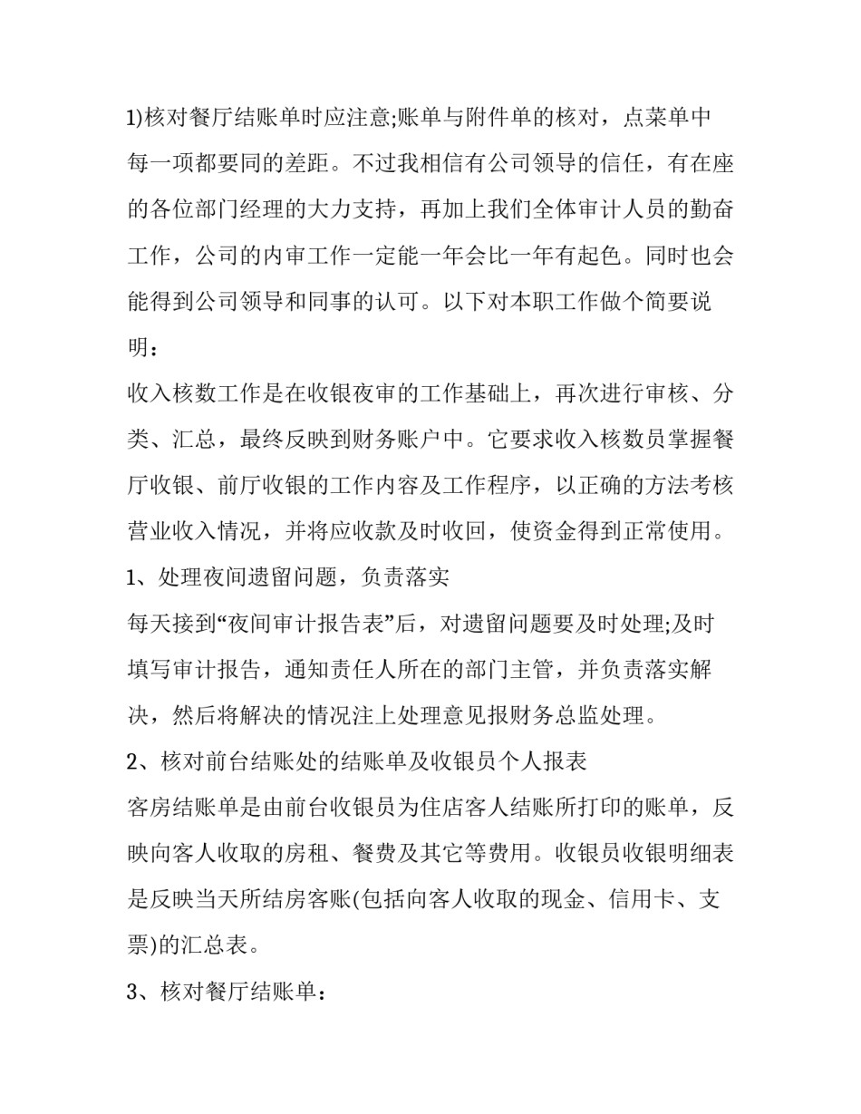 2023年审计述职报告范例(十九篇)_第3页