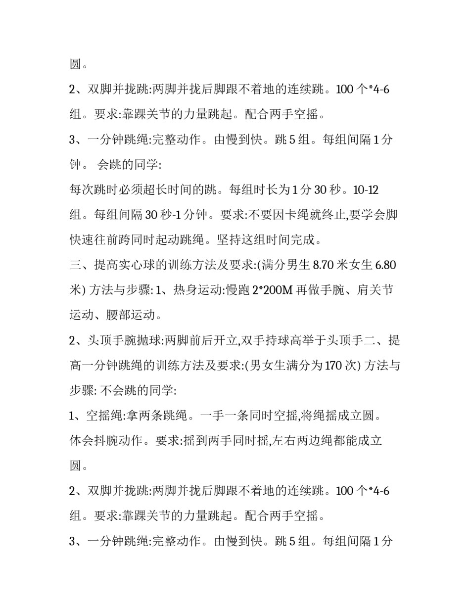 九年级体育中考训练计划_第2页
