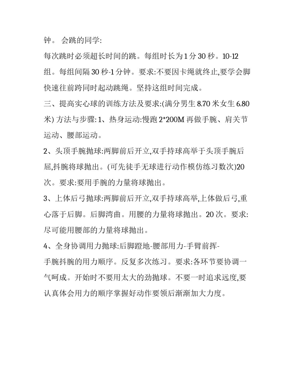 九年级体育中考训练计划_第3页