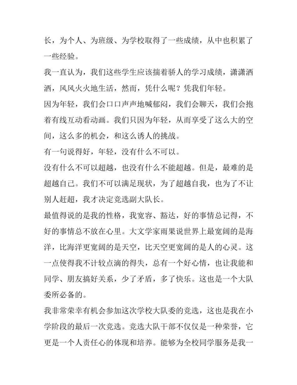 2023年大队委竞选演讲稿100字 大队委竞选演讲稿2分钟(二十二篇)_第2页