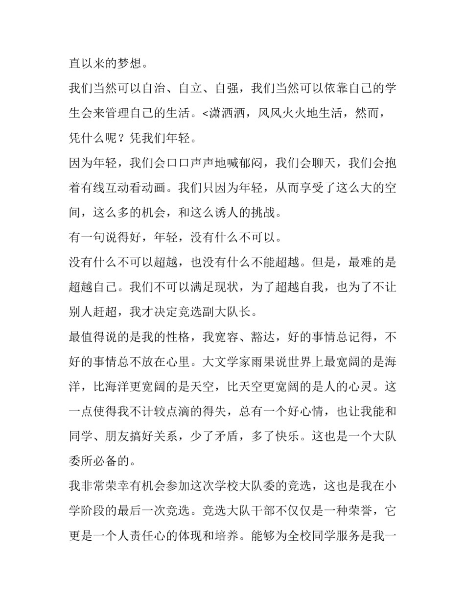 2023年大队委竞选演讲稿100字 大队委竞选演讲稿2分钟(二十二篇)_第3页