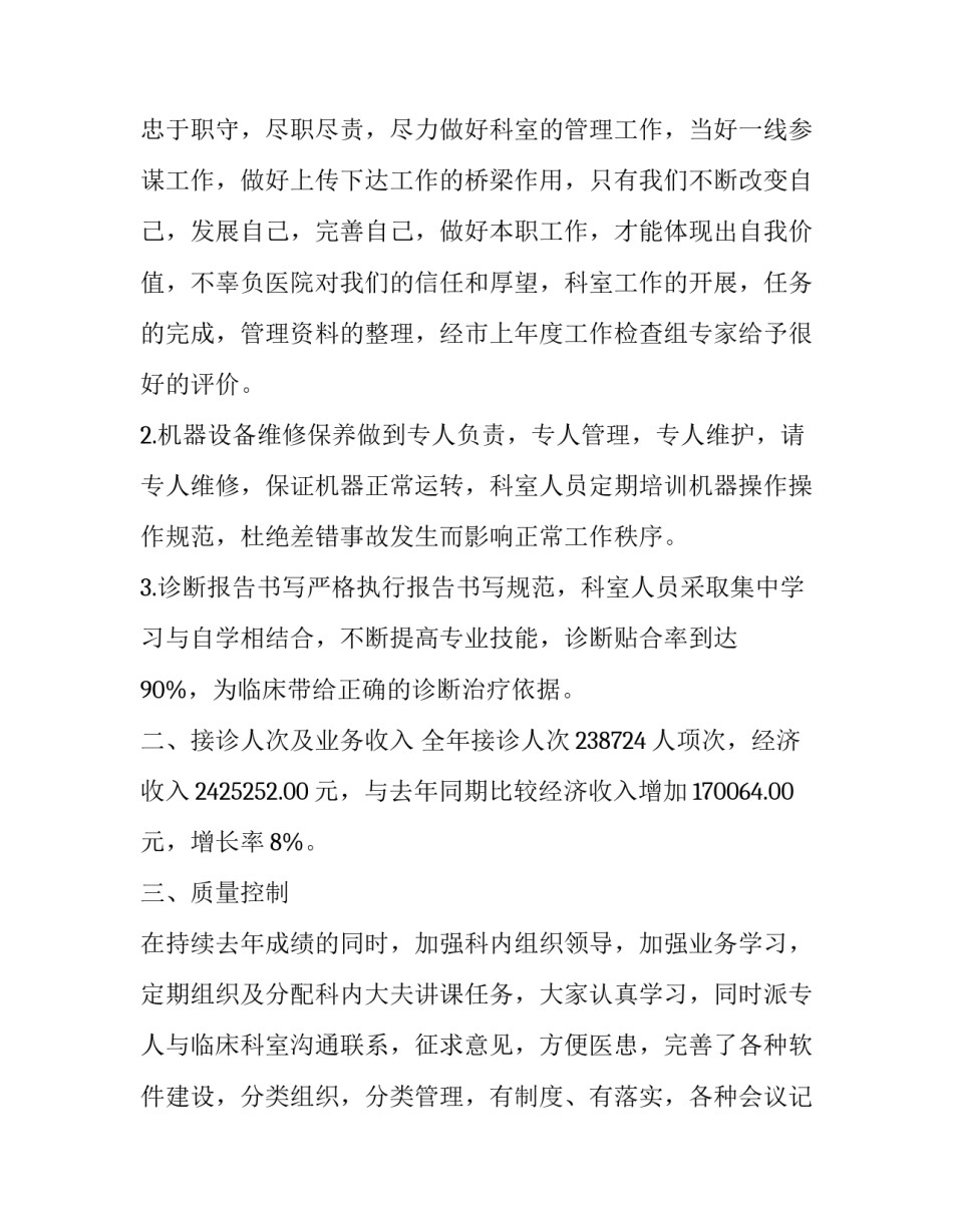 2023年临床科主任述职报告 放射科主任述职报告(二十四篇)_第2页