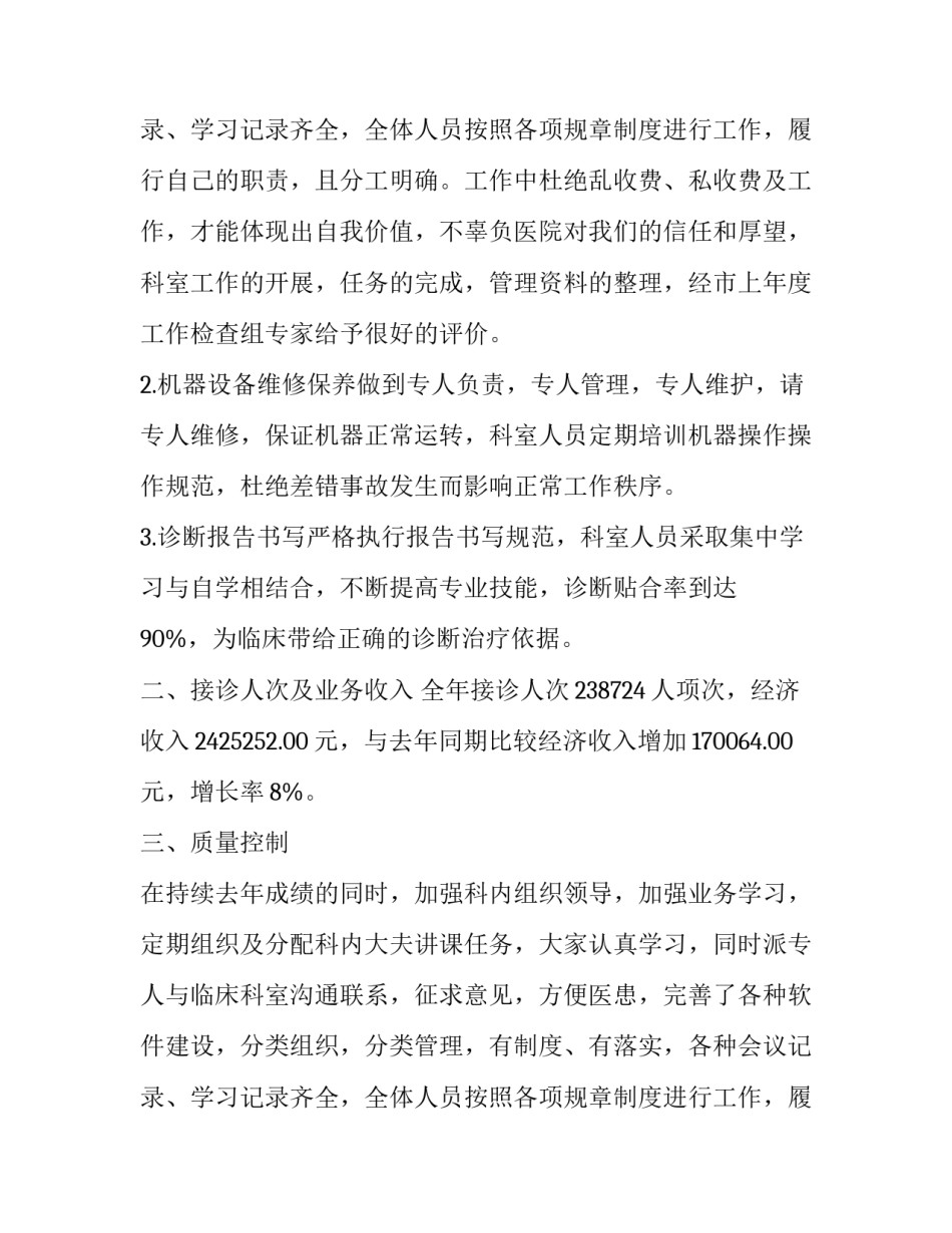 2023年临床科主任述职报告 放射科主任述职报告(二十四篇)_第3页