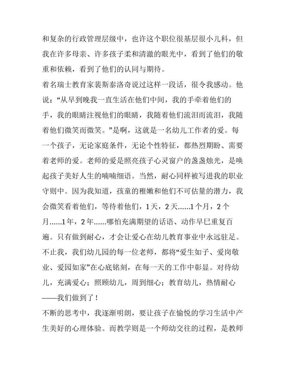 2023年师德师风演讲稿十网 师德师风演讲稿(通用8篇)_第2页