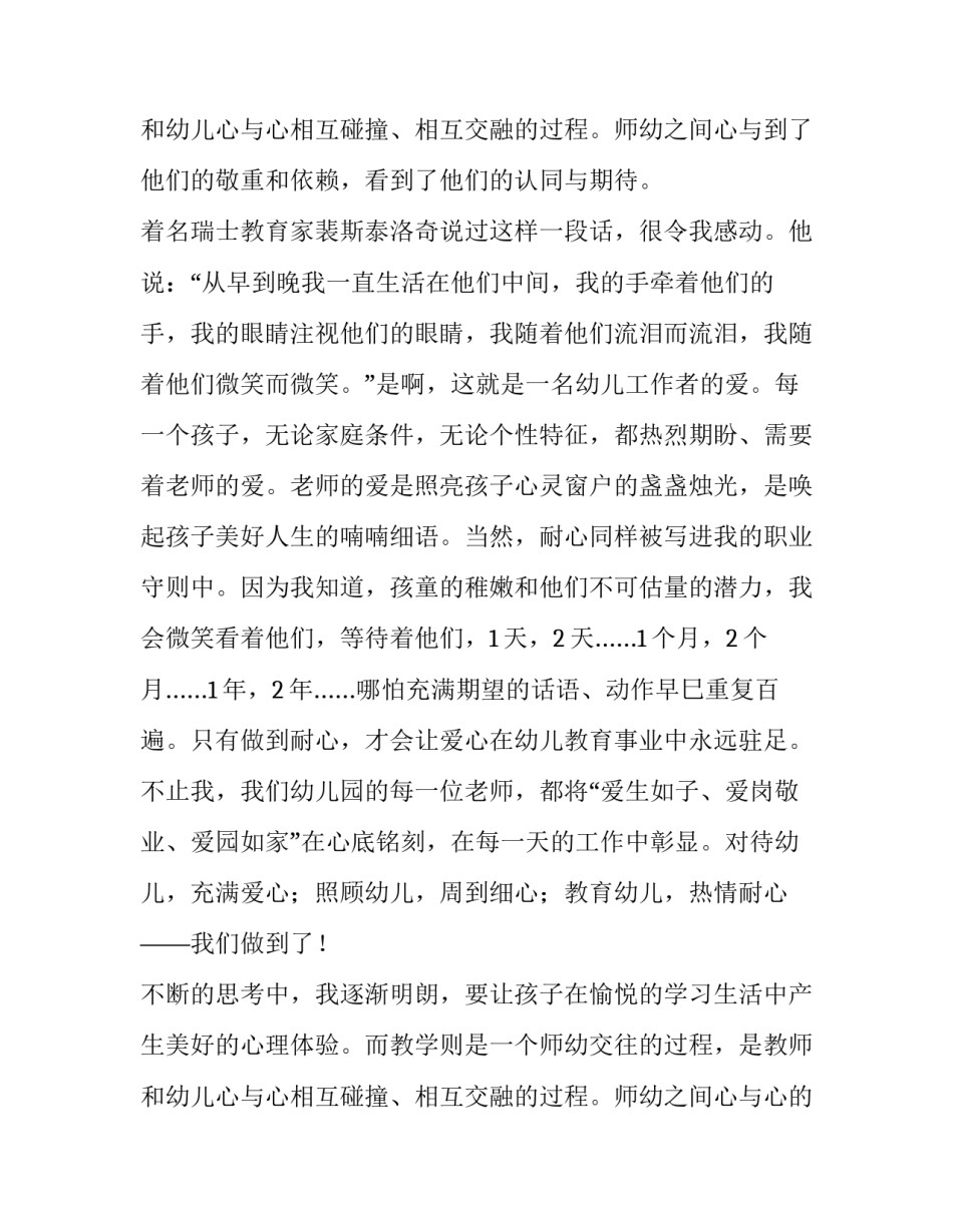 2023年师德师风演讲稿十网 师德师风演讲稿(通用8篇)_第3页