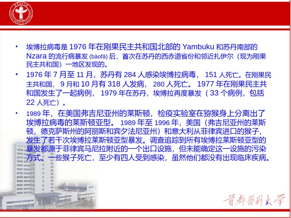 2022年医学专题—埃博拉出血热-北京佑安医院.ppt_第3页
