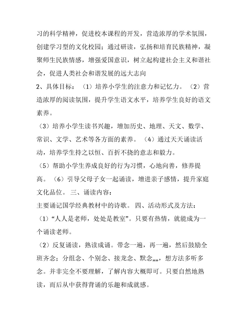 小学科学实验教学工作计划 小学科学实验计划及内容(三篇)_第2页