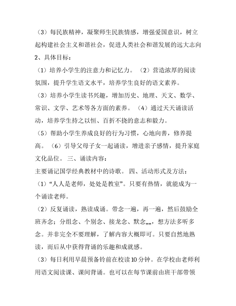 小学科学实验教学工作计划 小学科学实验计划及内容(三篇)_第3页