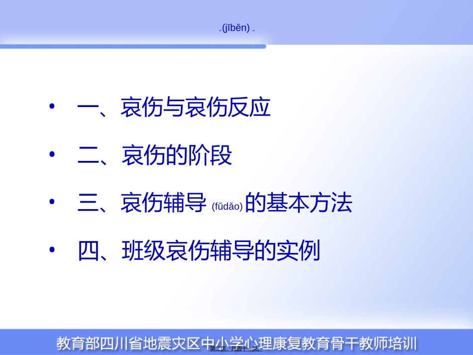 2022年医学专题—哀伤辅导的基本知识和方法资料.ppt_第2页