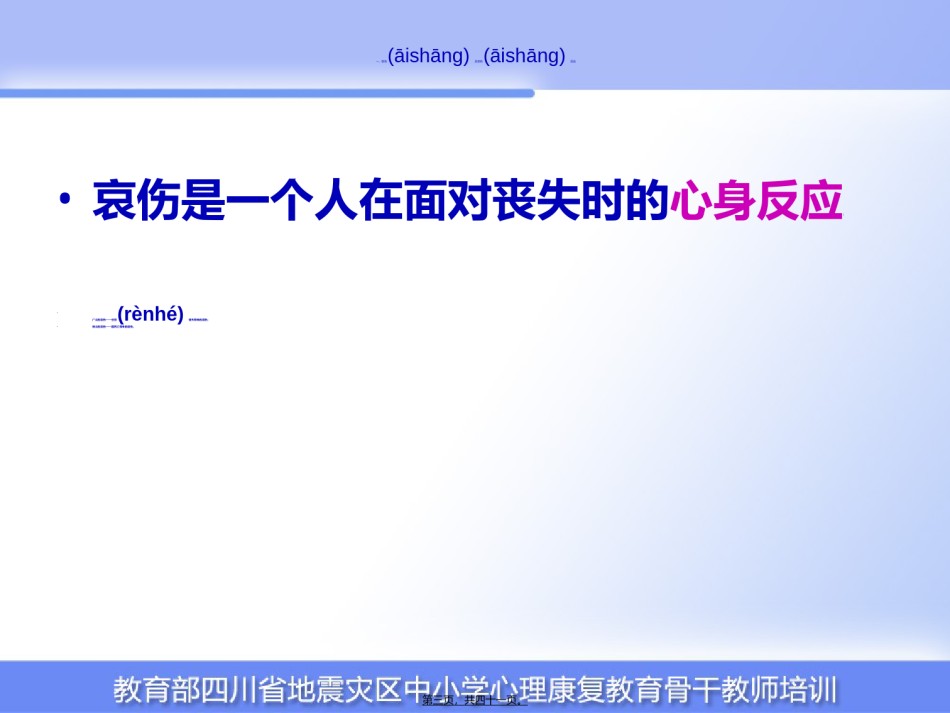 2022年医学专题—哀伤辅导的基本知识和方法资料.ppt_第3页