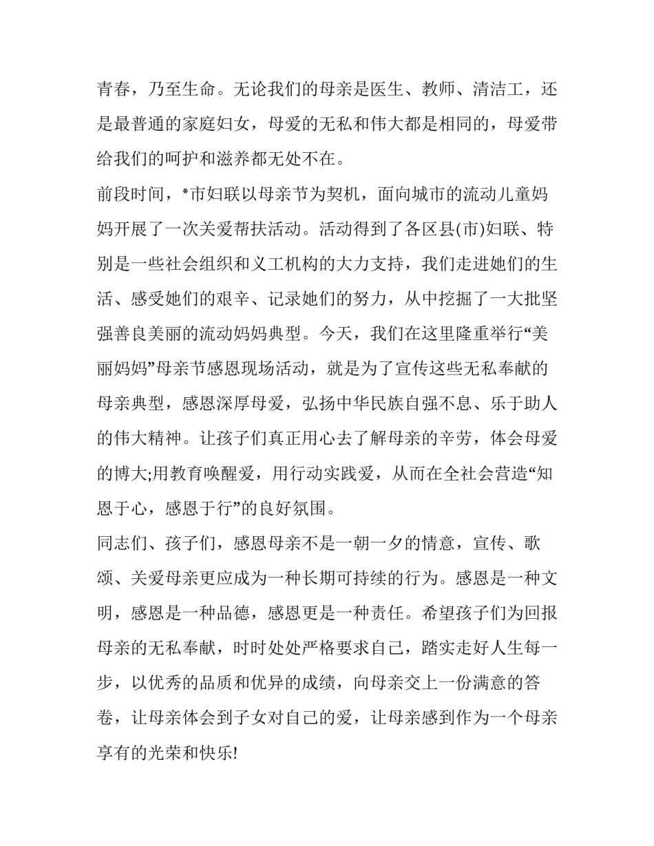 母亲节致辞排比 母亲节致辞和结束语(十七篇)_第2页