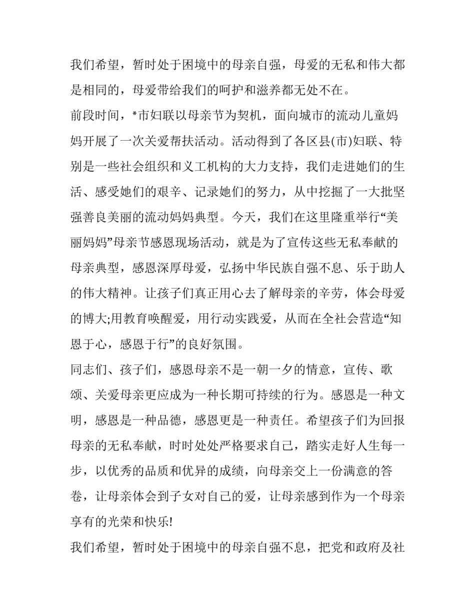 母亲节致辞排比 母亲节致辞和结束语(十七篇)_第3页