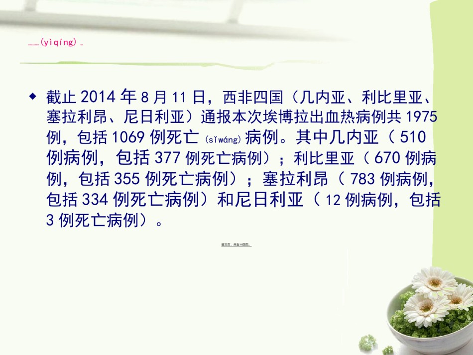 2022年医学专题—埃博拉出血热病例救治与急救转运.ppt_第3页