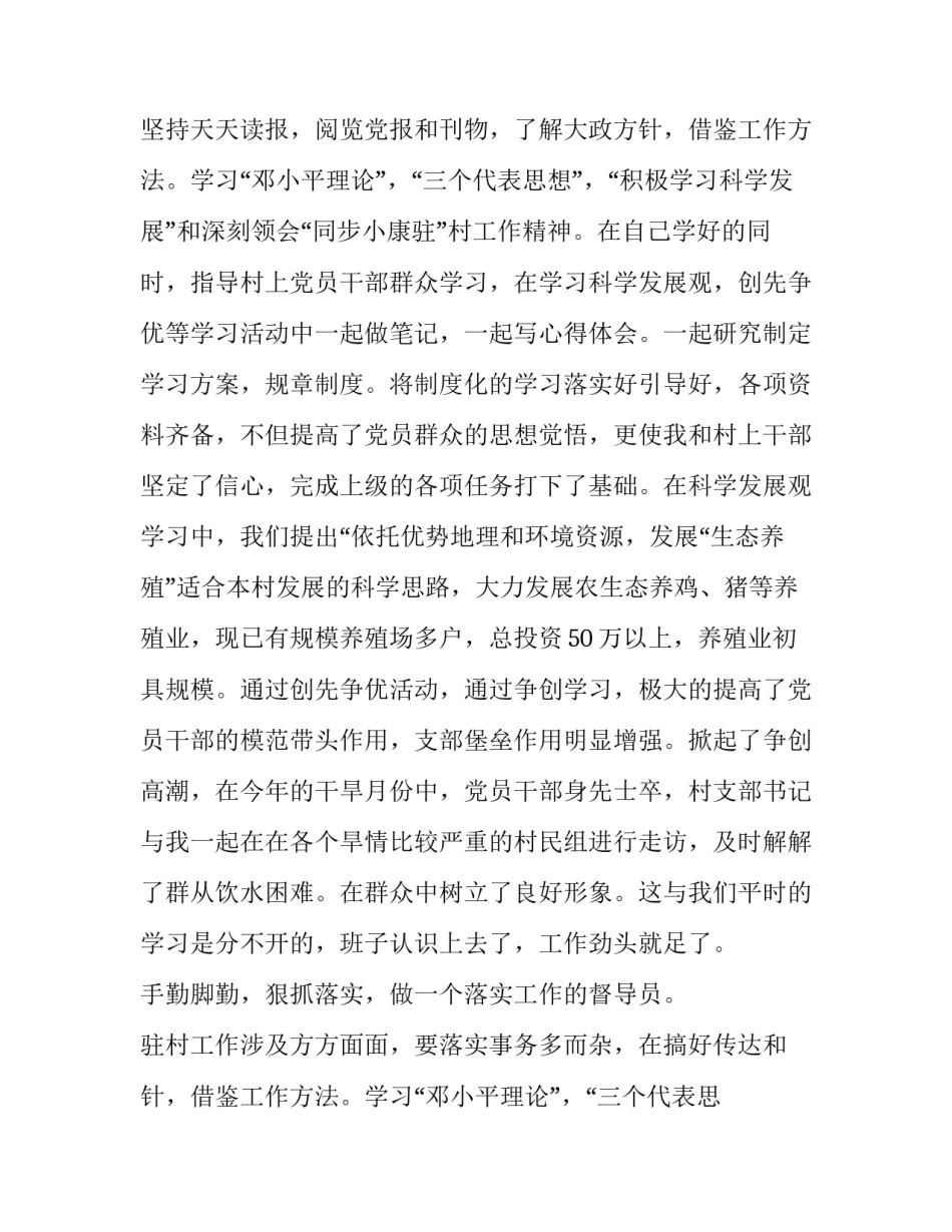 驻村工作队个人述职述廉报告(20篇)_第2页