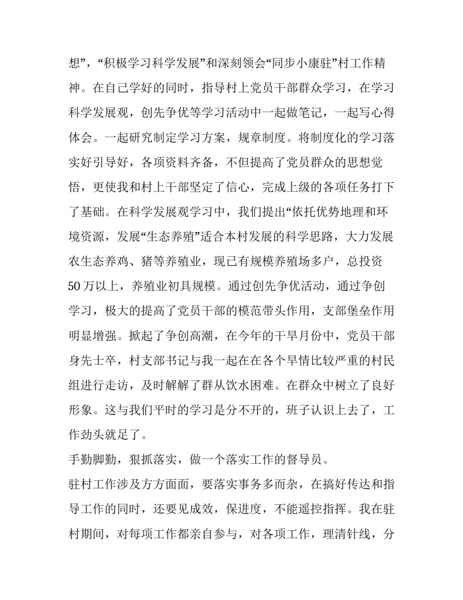 驻村工作队个人述职述廉报告(20篇)_第3页