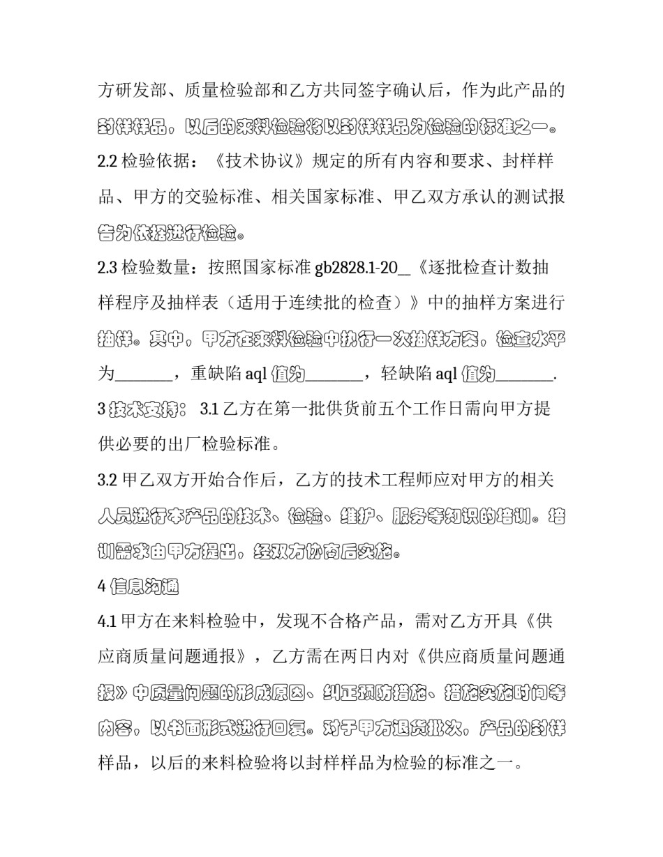 最新代加工质量保证协议(二十二篇)_第2页