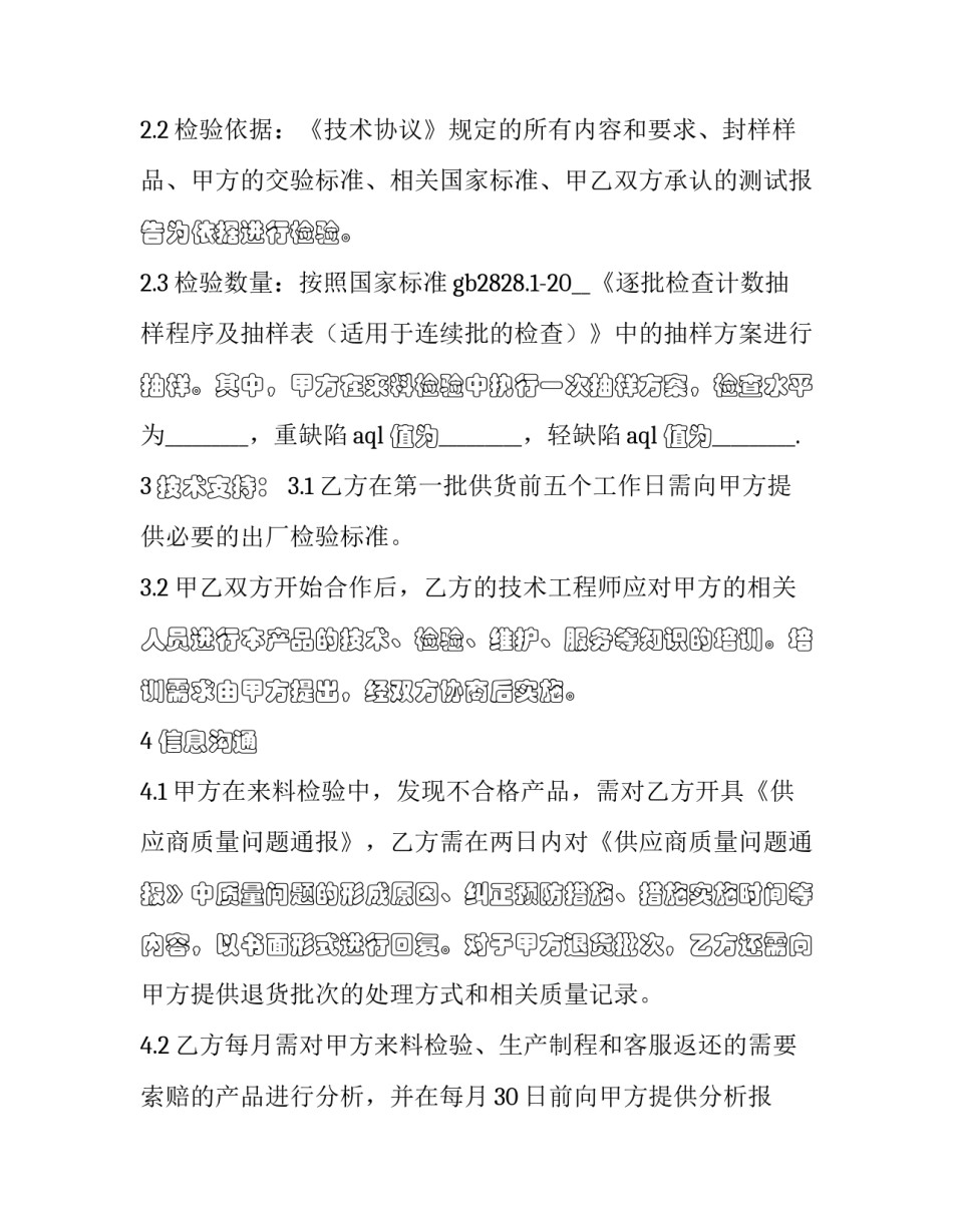 最新代加工质量保证协议(二十二篇)_第3页