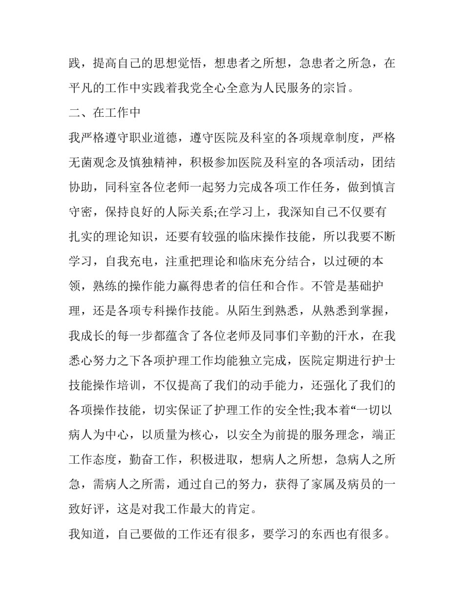 最新护士长个人述职报告200字(19篇)_第2页