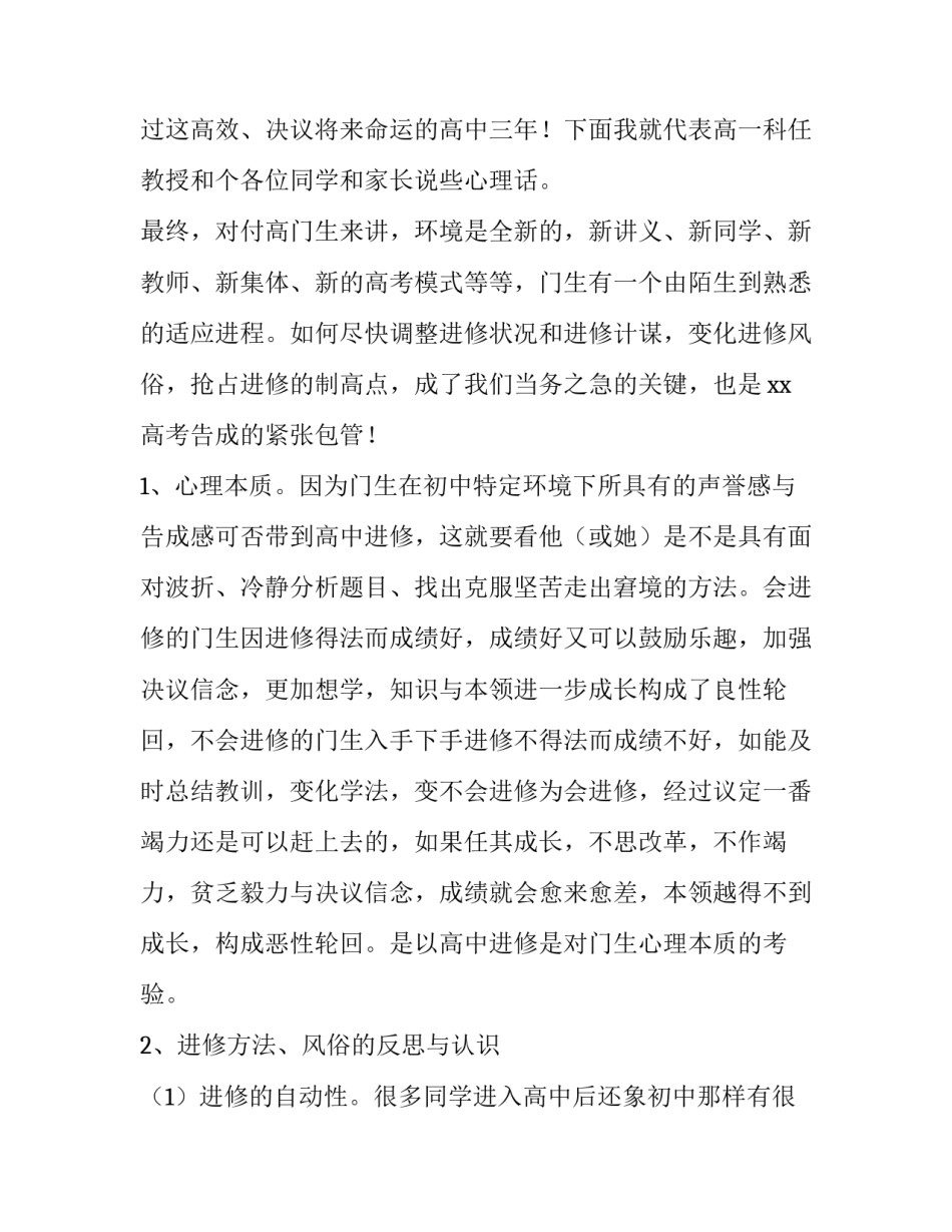 2023年高一家长会发言稿两三句 高一家长会发言稿简单明了(十三篇)_第2页