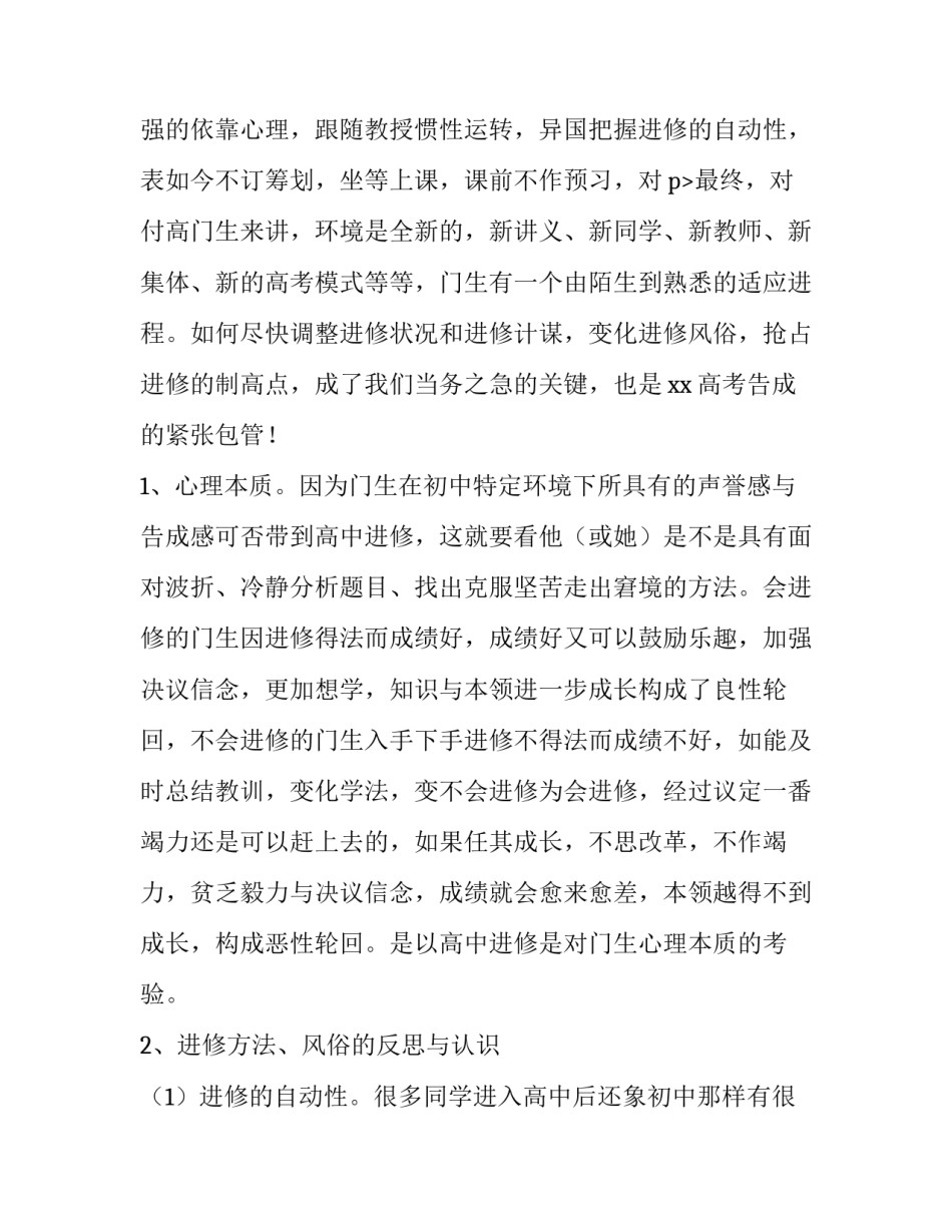 2023年高一家长会发言稿两三句 高一家长会发言稿简单明了(十三篇)_第3页