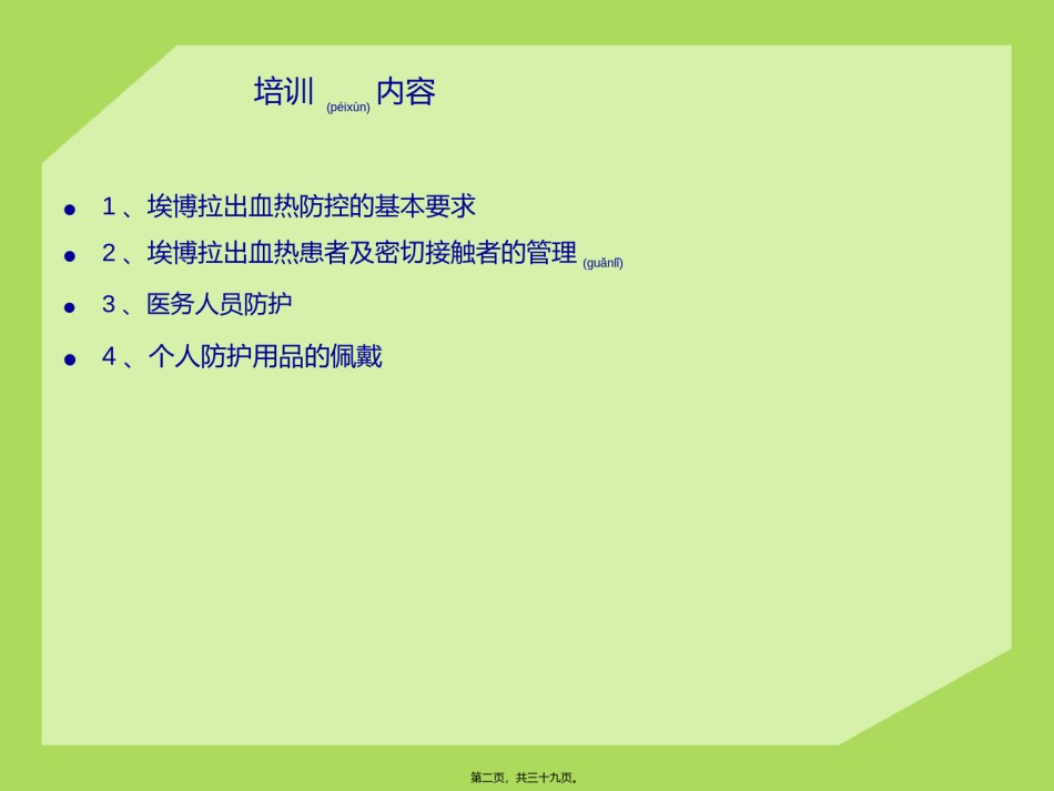 2022年医学专题—埃博拉出血热医院.ppt_第2页