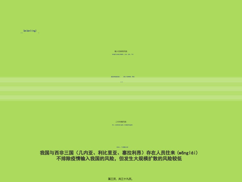 2022年医学专题—埃博拉出血热医院.ppt_第3页
