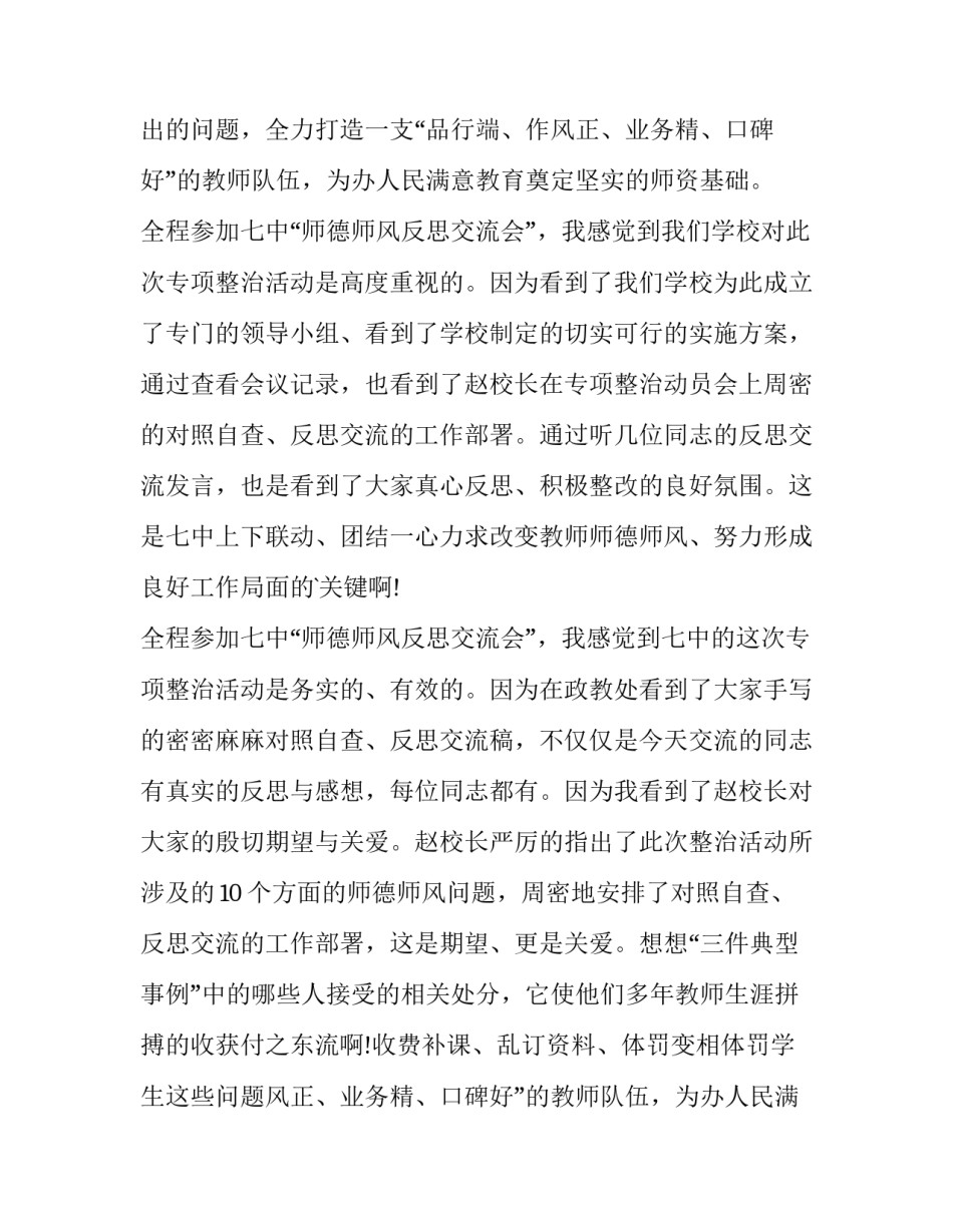 2023年新教师表态发言稿简短 教师表态发言稿双减(4篇)_第2页