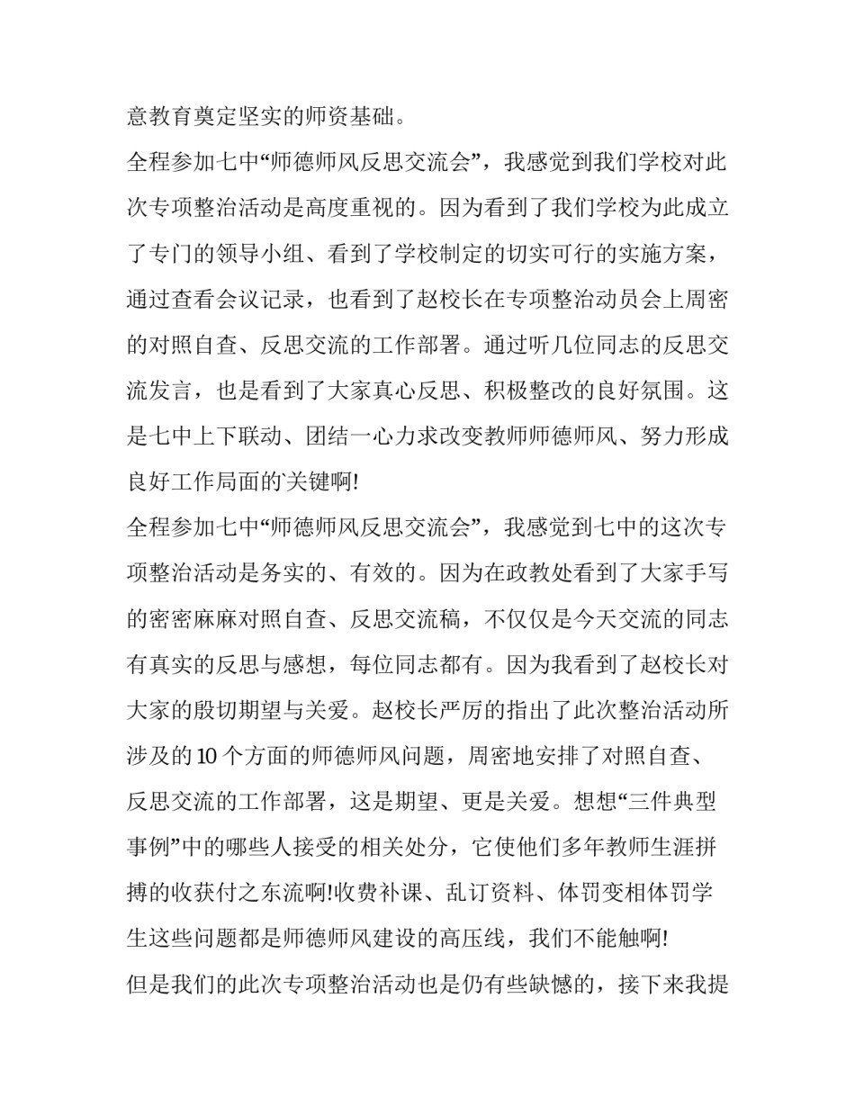 2023年新教师表态发言稿简短 教师表态发言稿双减(4篇)_第3页