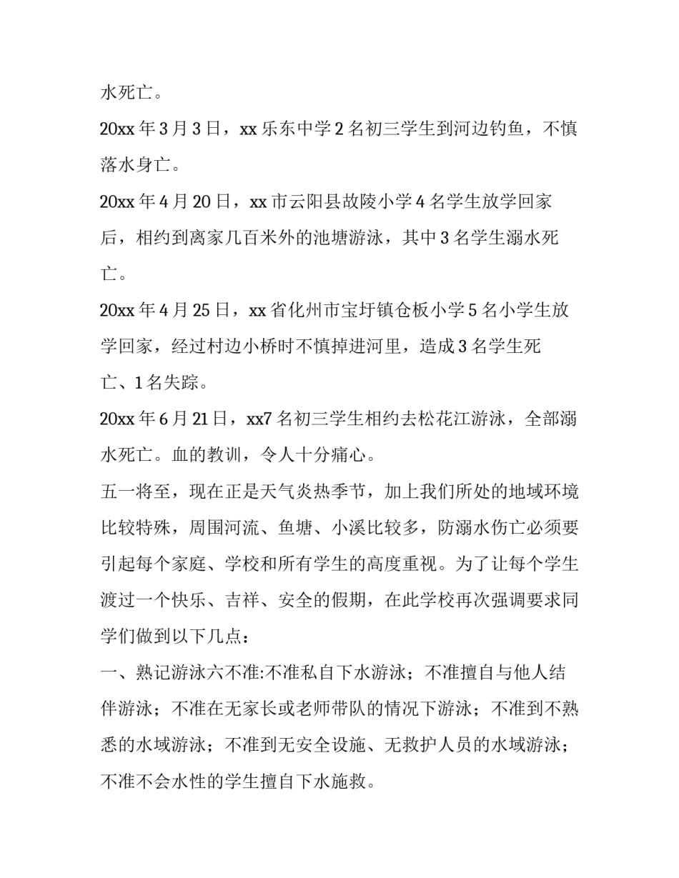 2023年学校防溺水安全教育讲话稿 学校安全防溺水学校讲话(七篇)_第2页